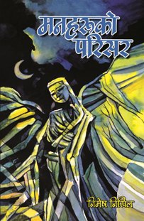 Book by Nimesh Nikhil